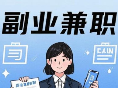 南通在手机上可以做哪些副业赚钱？