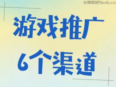 南通游戏推广赚佣金的平台有哪些